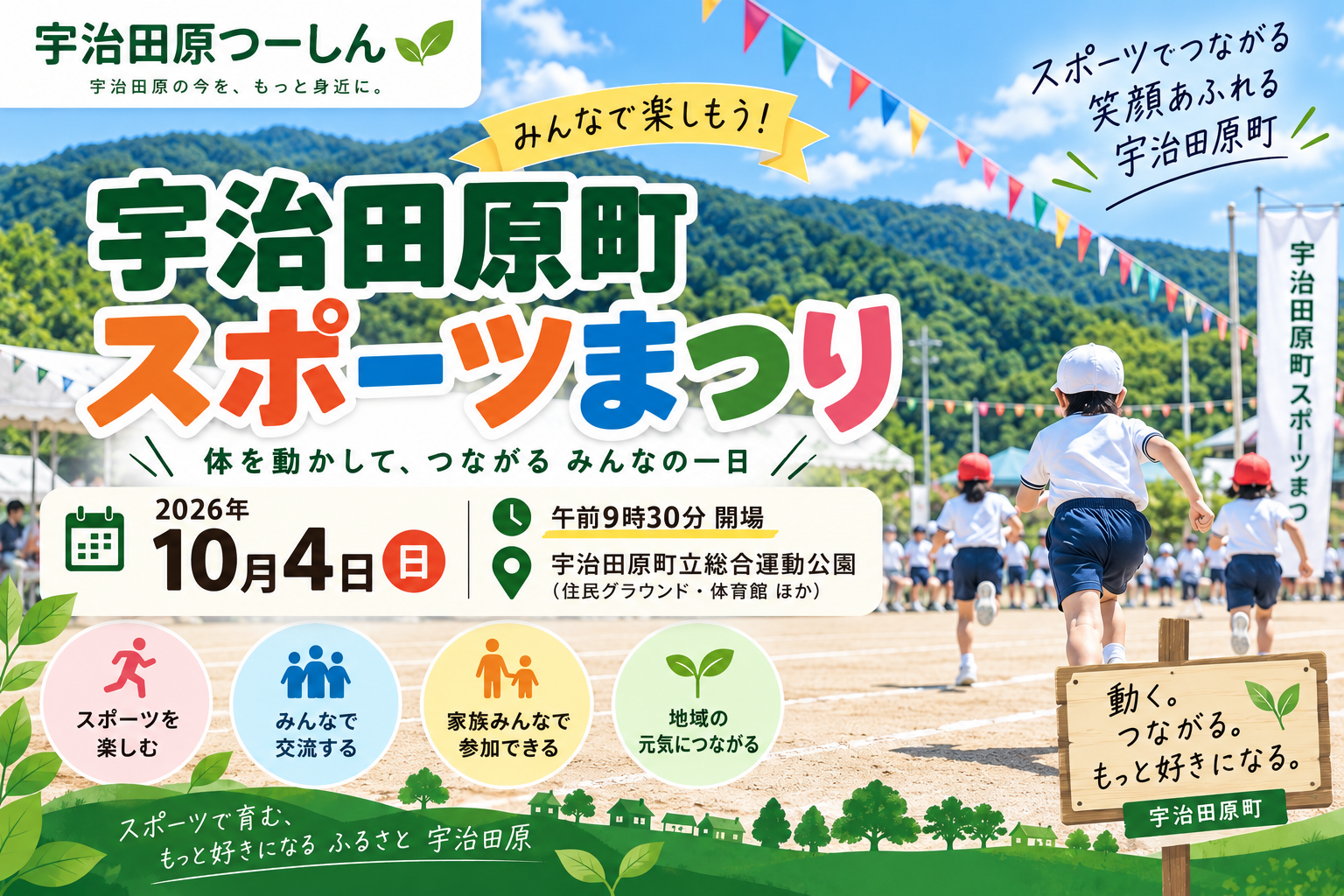 【10月4日開催】町民スポーツフェスティバル。住民体育館で5種目を体験