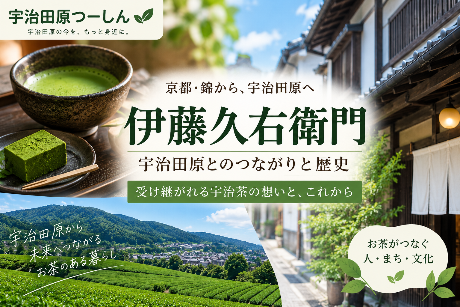 京都・錦市場に新店。実は宇治田原発祥だった「伊藤久右衛門」の194年